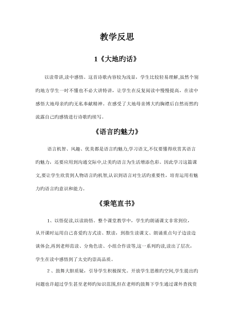 2025年北师大四年级下全册教学反思_第1页