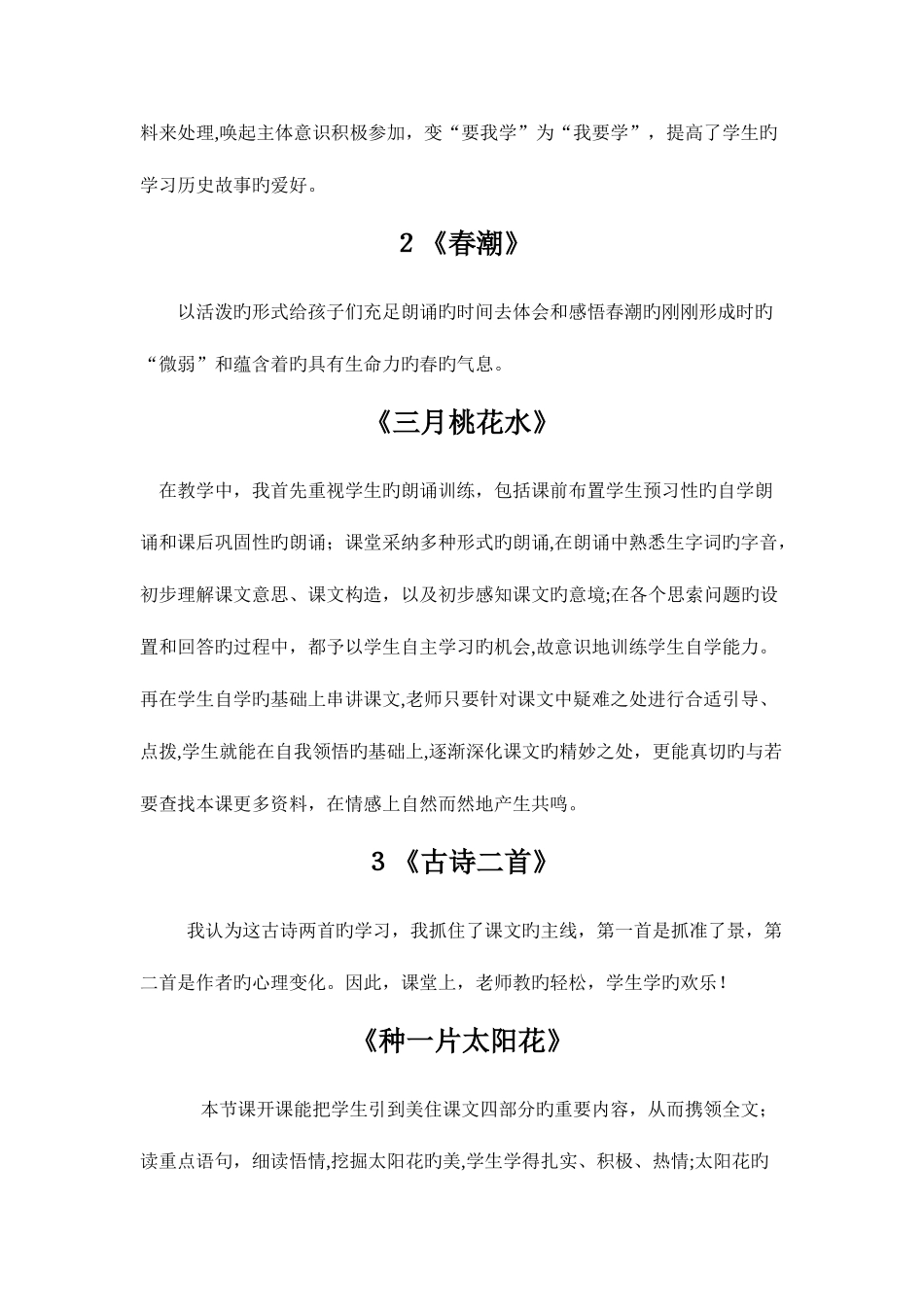 2025年北师大四年级下全册教学反思_第2页