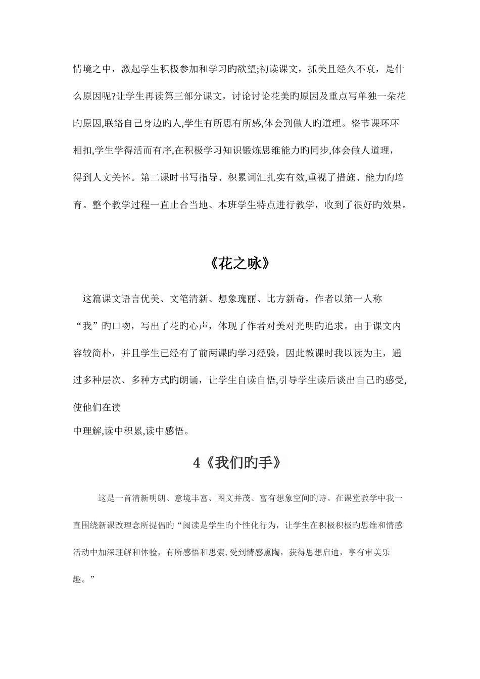 2025年北师大四年级下全册教学反思_第3页