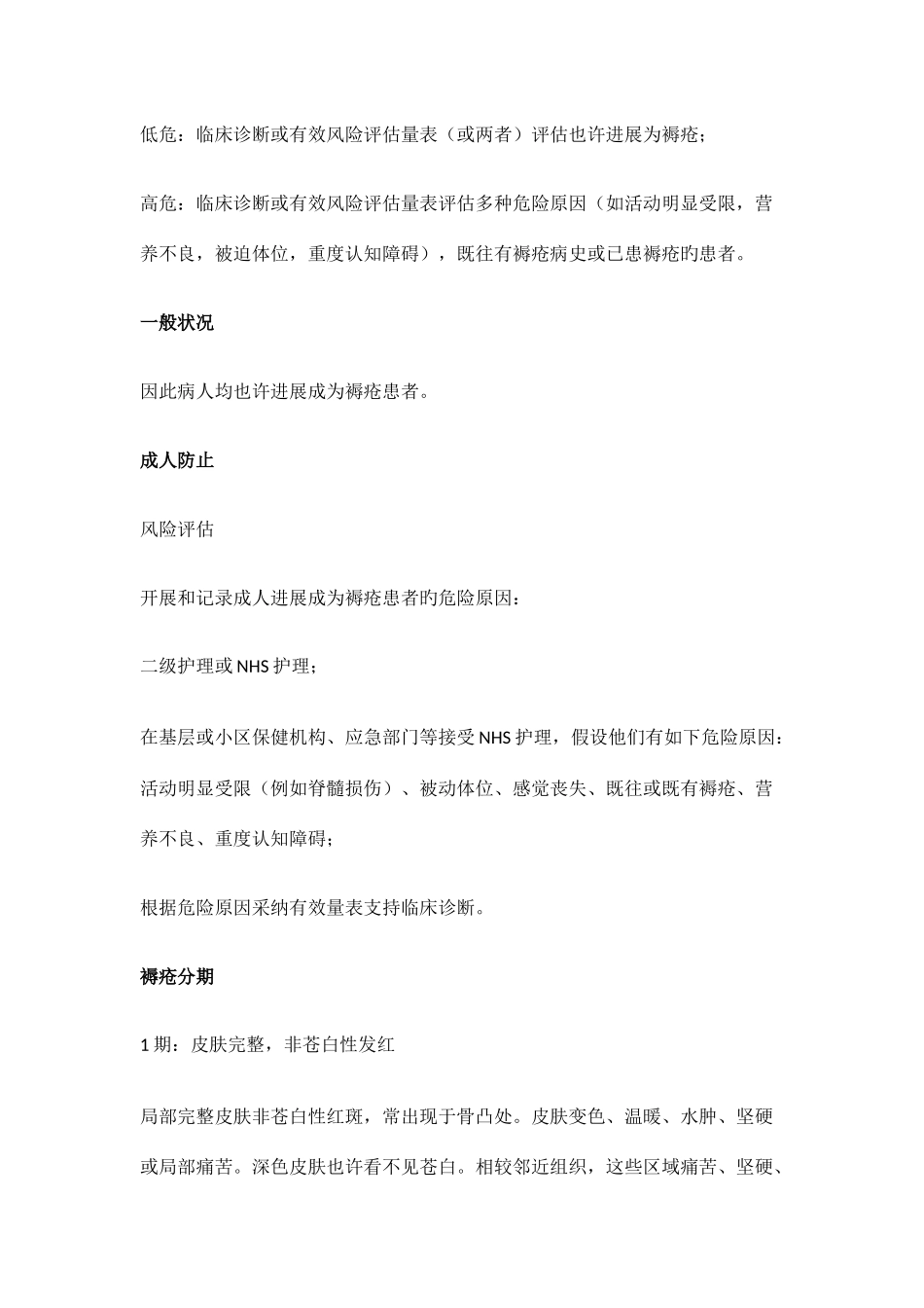 2025年北医李睿医学考研初级和二级护理中褥疮的预防与处理_第2页