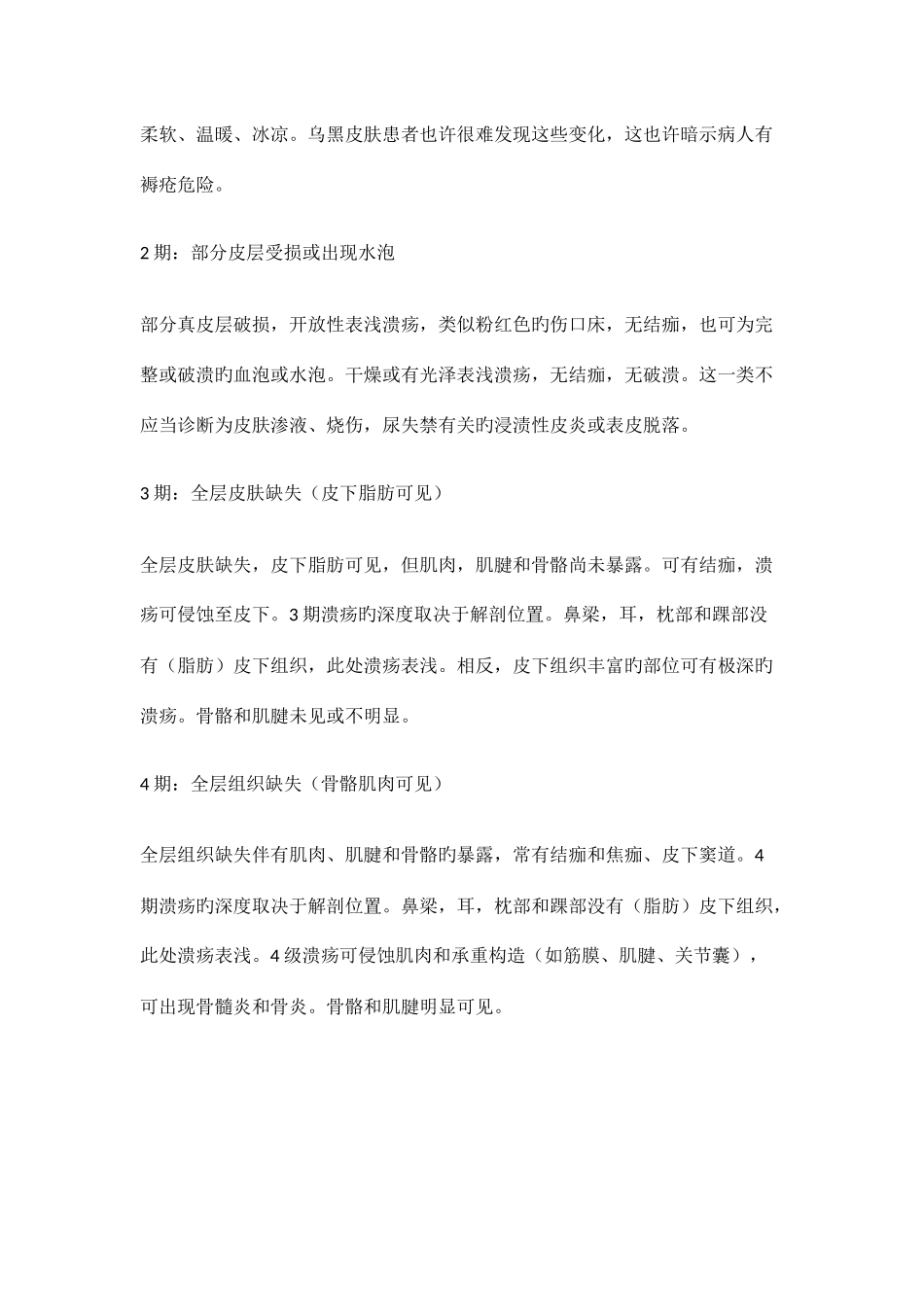 2025年北医李睿医学考研初级和二级护理中褥疮的预防与处理_第3页