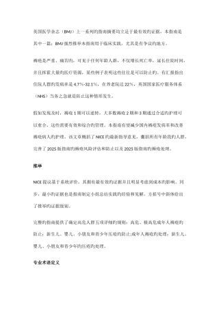 2025年北医李睿医学考研初级和二级护理中褥疮的预防与处理