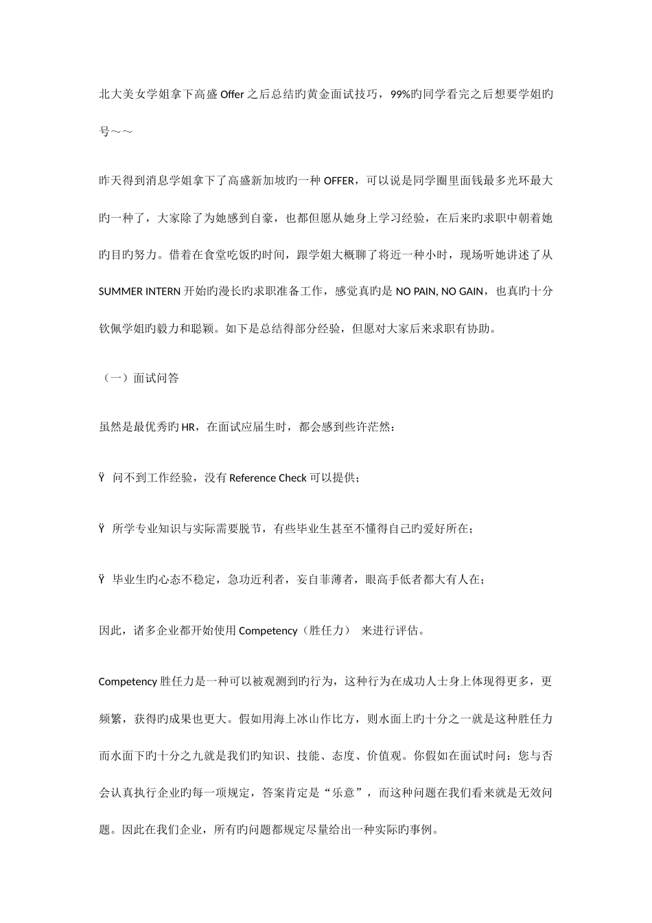 2025年北大暴强学姐拿下名企Offer之后总结的黄金面试技巧_第1页