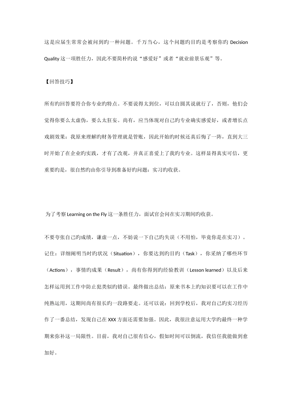 2025年北大暴强学姐拿下名企Offer之后总结的黄金面试技巧_第3页