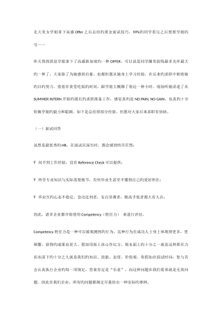 2025年北大暴强学姐拿下名企Offer之后总结的黄金面试技巧