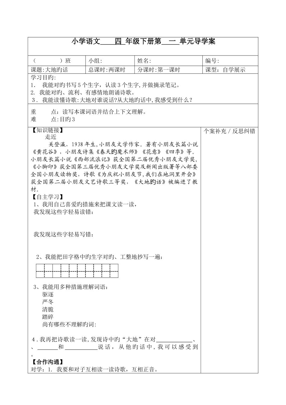 2025年北师大四年级语文下册全册导学案_第1页