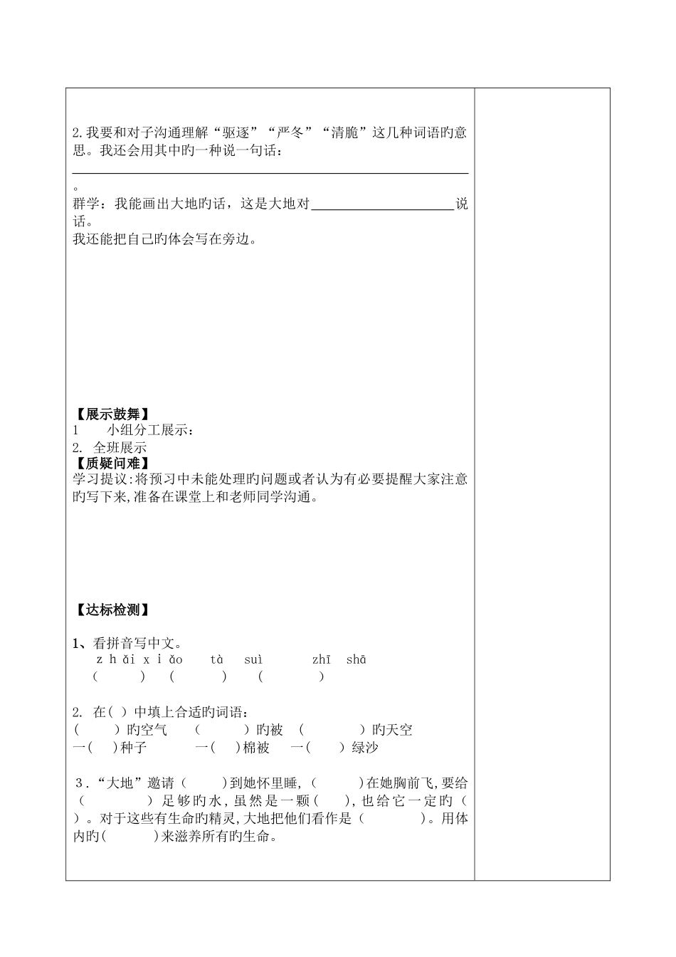 2025年北师大四年级语文下册全册导学案_第2页