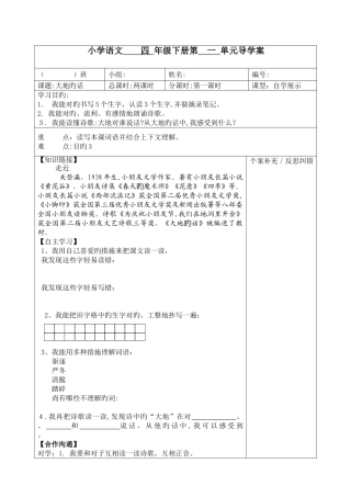 2025年北师大四年级语文下册全册导学案