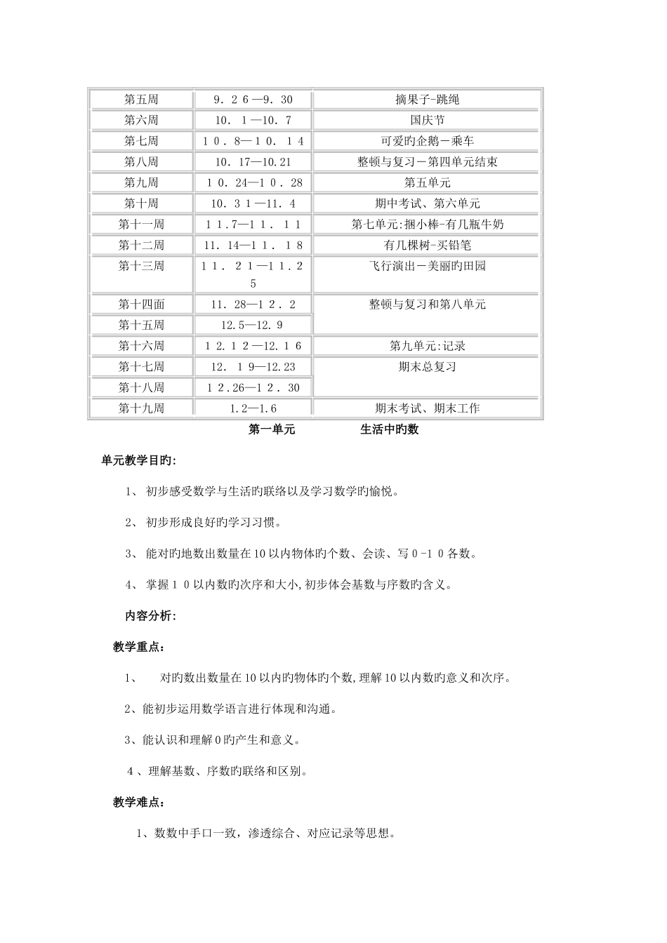 2025年北师大版一年级数学上全册教案_第2页