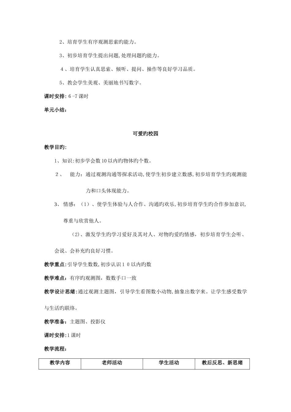2025年北师大版一年级数学上全册教案_第3页