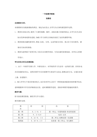 2025年北师大版一年级数学上全册教案