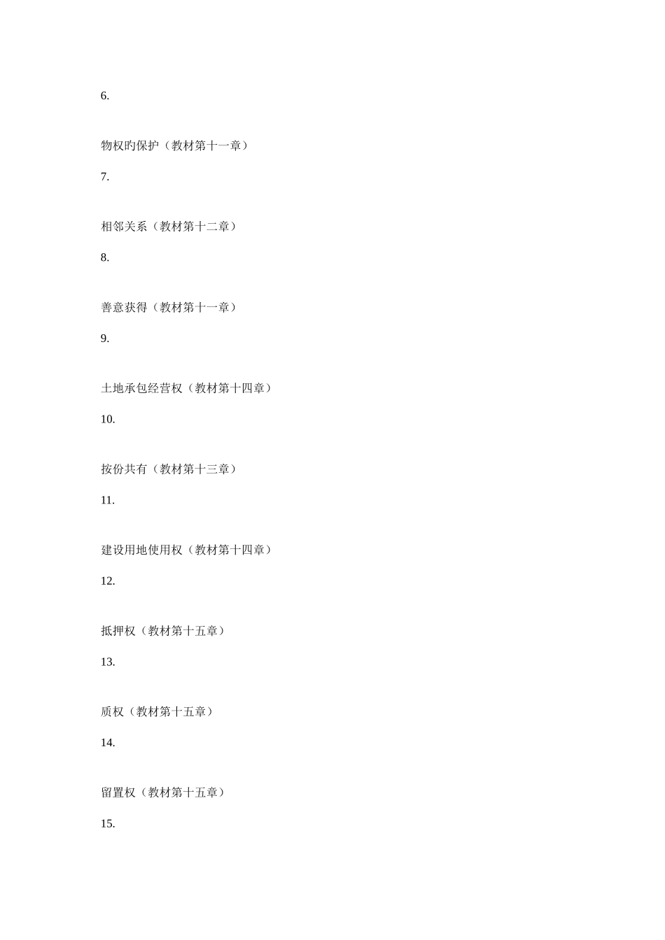 2025年北大春季平时作业民法分论作业_第2页
