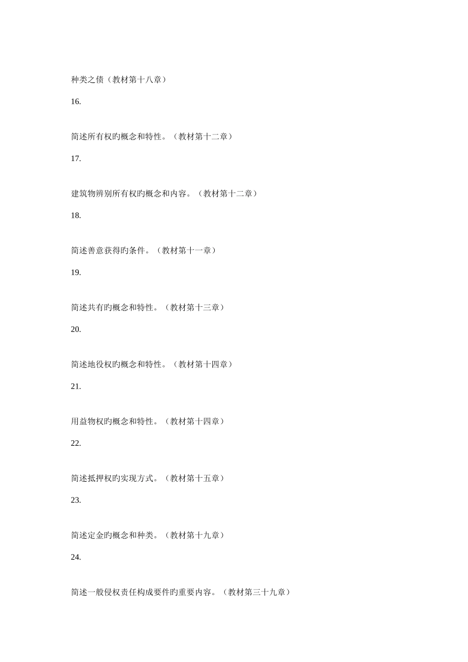2025年北大春季平时作业民法分论作业_第3页