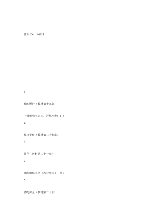 2025年北大春季平时作业民法分论作业