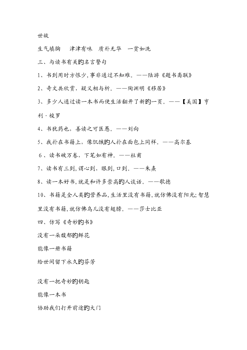 2025年北师大版五年级语文下册第二四七八单元知识点整理_第2页