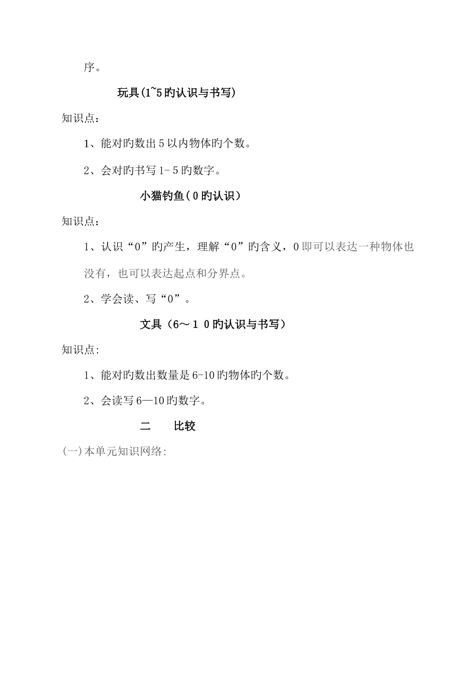 2025年北师大小学数学各册知识点全集_第3页