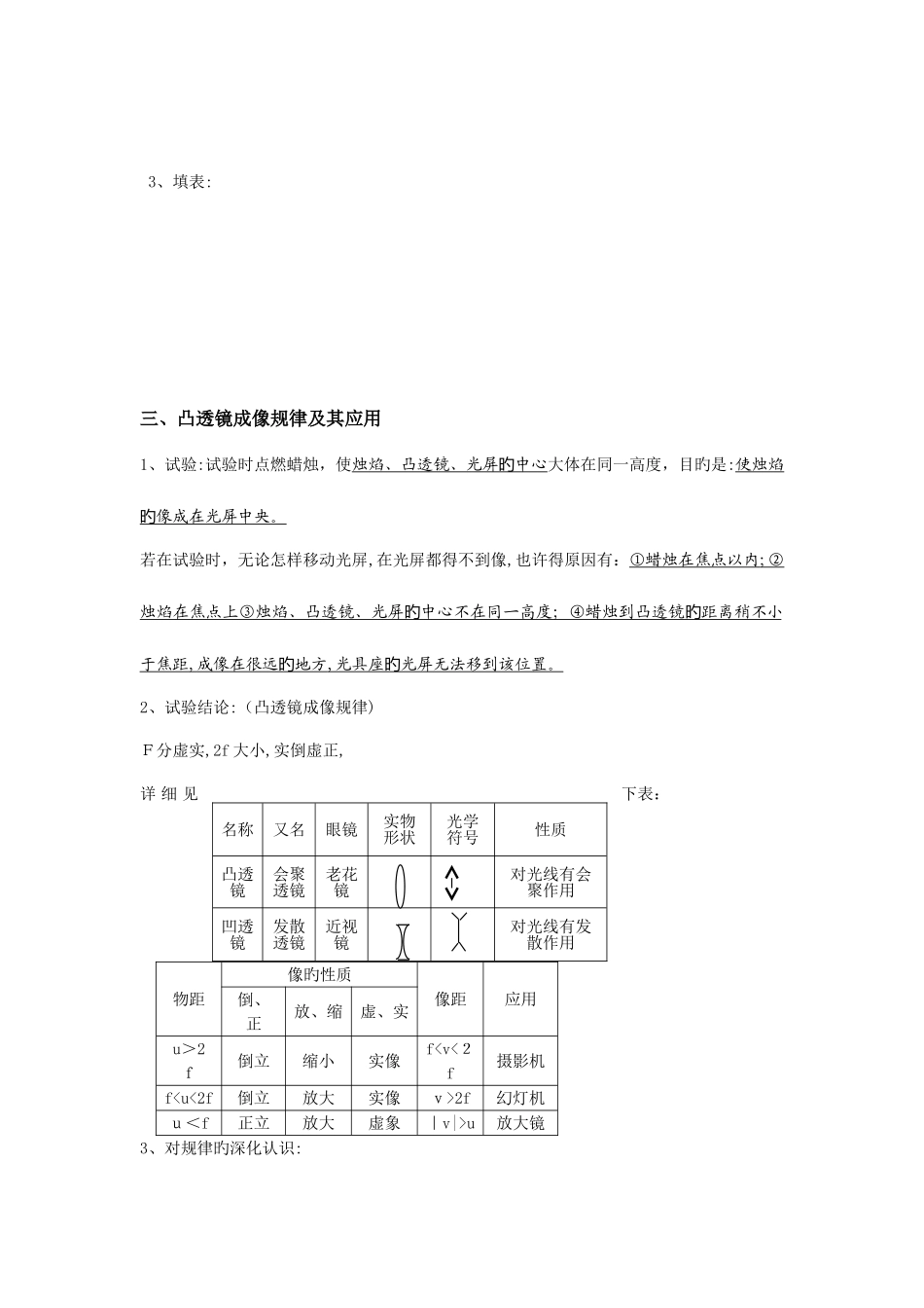 2025年北师大版八年级物理全册知识点_第2页