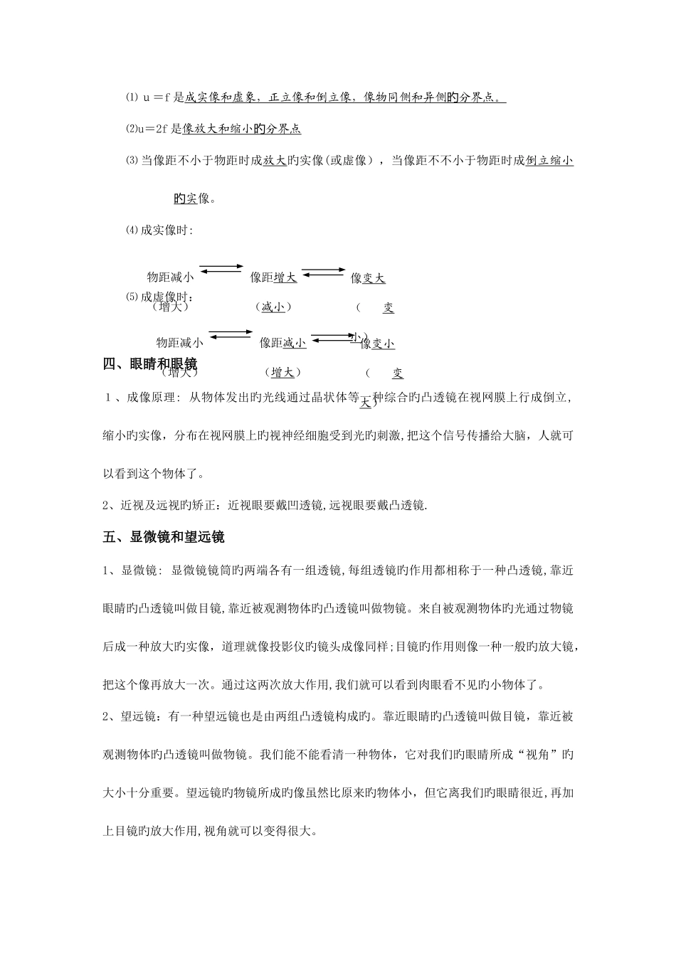 2025年北师大版八年级物理全册知识点_第3页