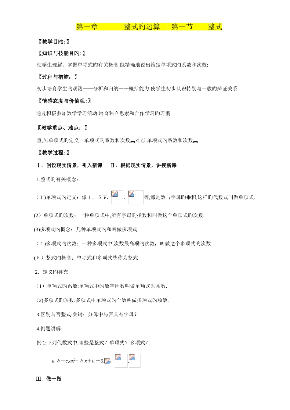 2025年北师大版七年级下册数学全册教案-全站免费_第1页