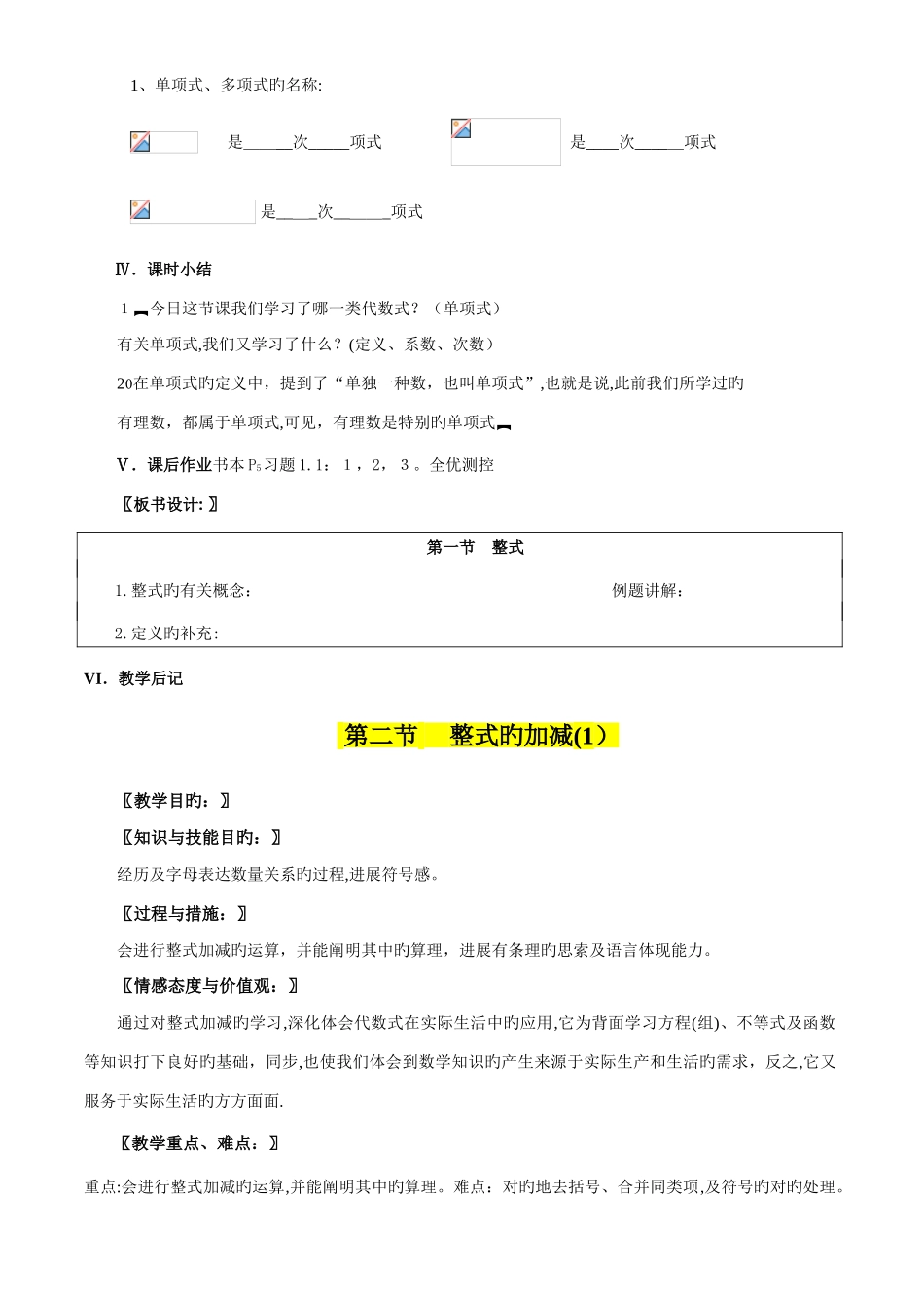 2025年北师大版七年级下册数学全册教案-全站免费_第2页