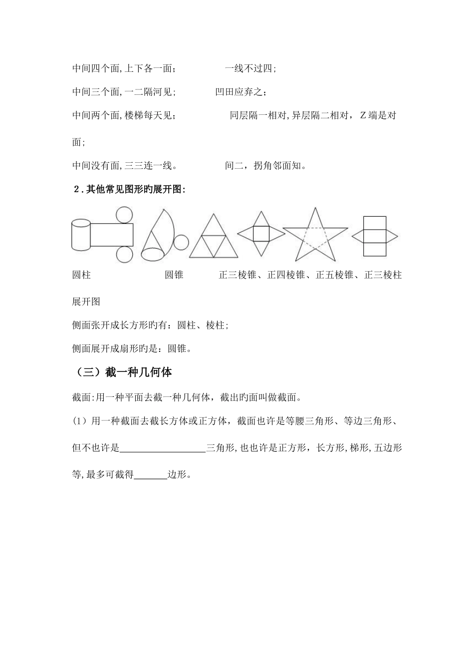 2025年北师大版初一数学上册丰富多彩的图形知识点练习题答案单元测试_第3页