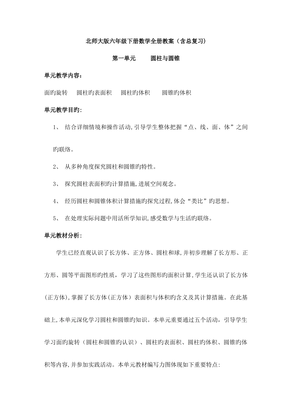 2025年北师大版六年级下册数学全册教案含总复习_第1页
