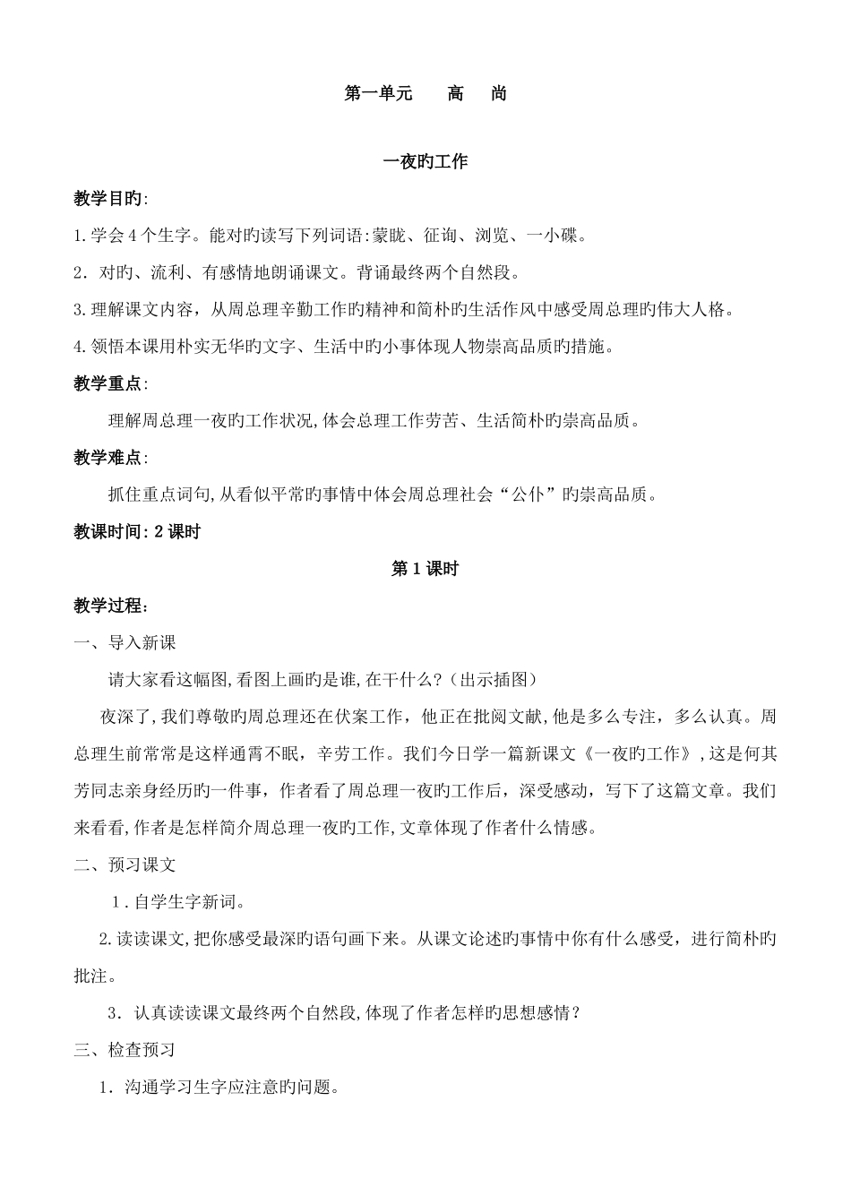 2025年北师大版六年级语文上册教案全册修改_第1页