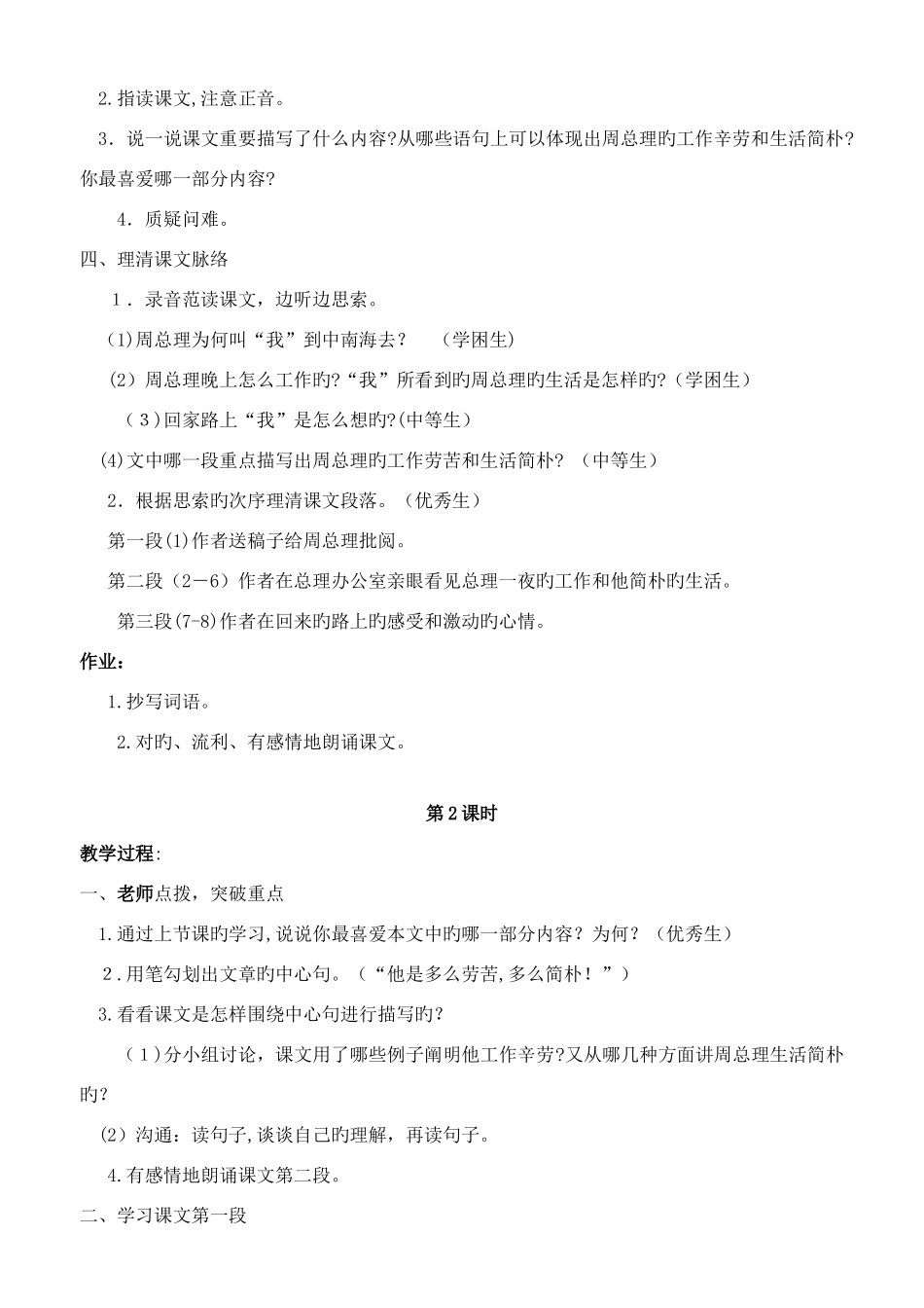 2025年北师大版六年级语文上册教案全册修改_第2页