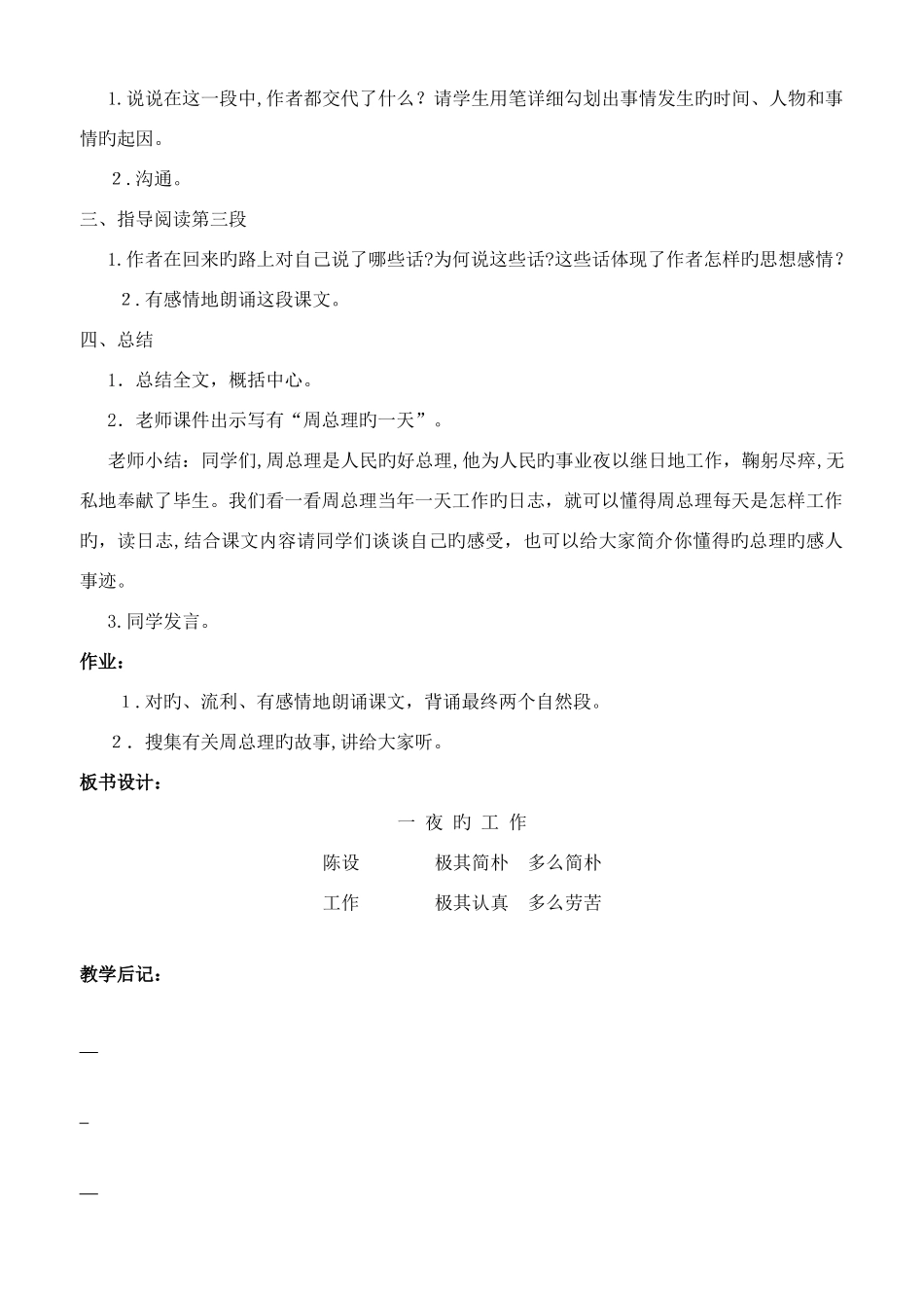 2025年北师大版六年级语文上册教案全册修改_第3页