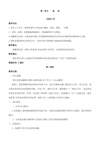 2025年北师大版六年级语文上册教案全册修改