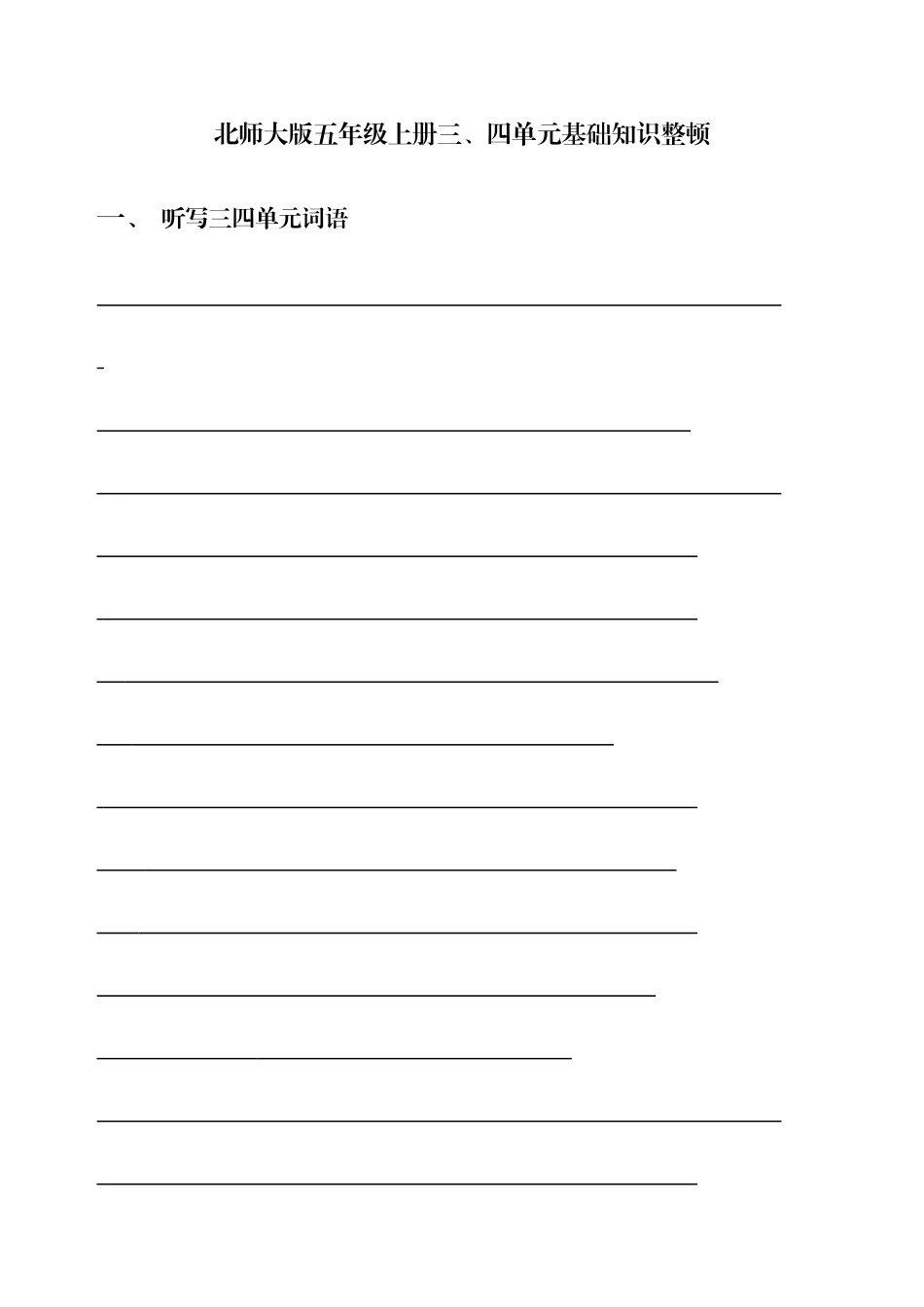 2025年北师大版五年级上册三四单元知识点整理_第1页