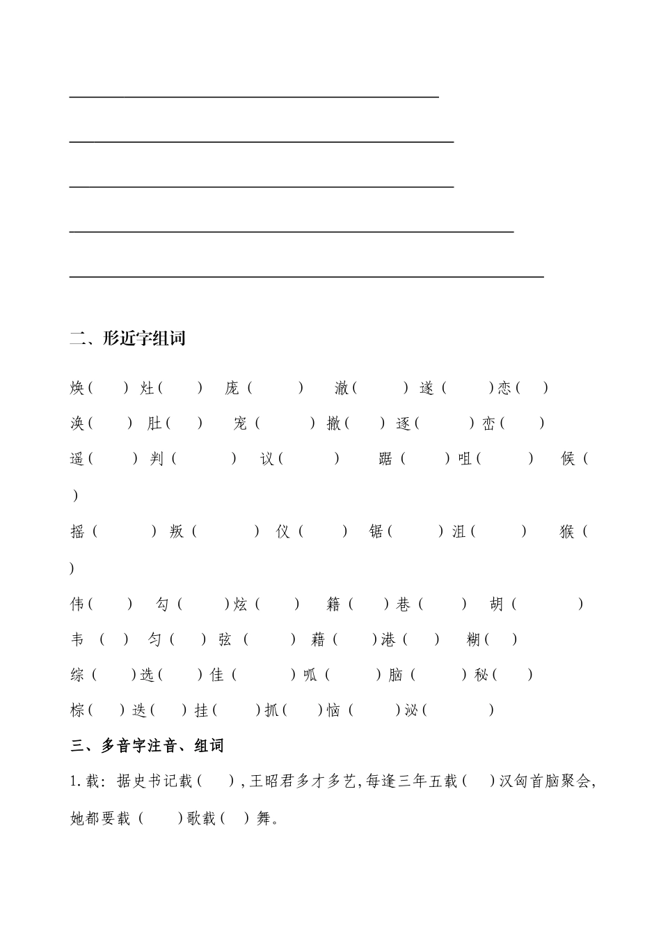 2025年北师大版五年级上册三四单元知识点整理_第2页