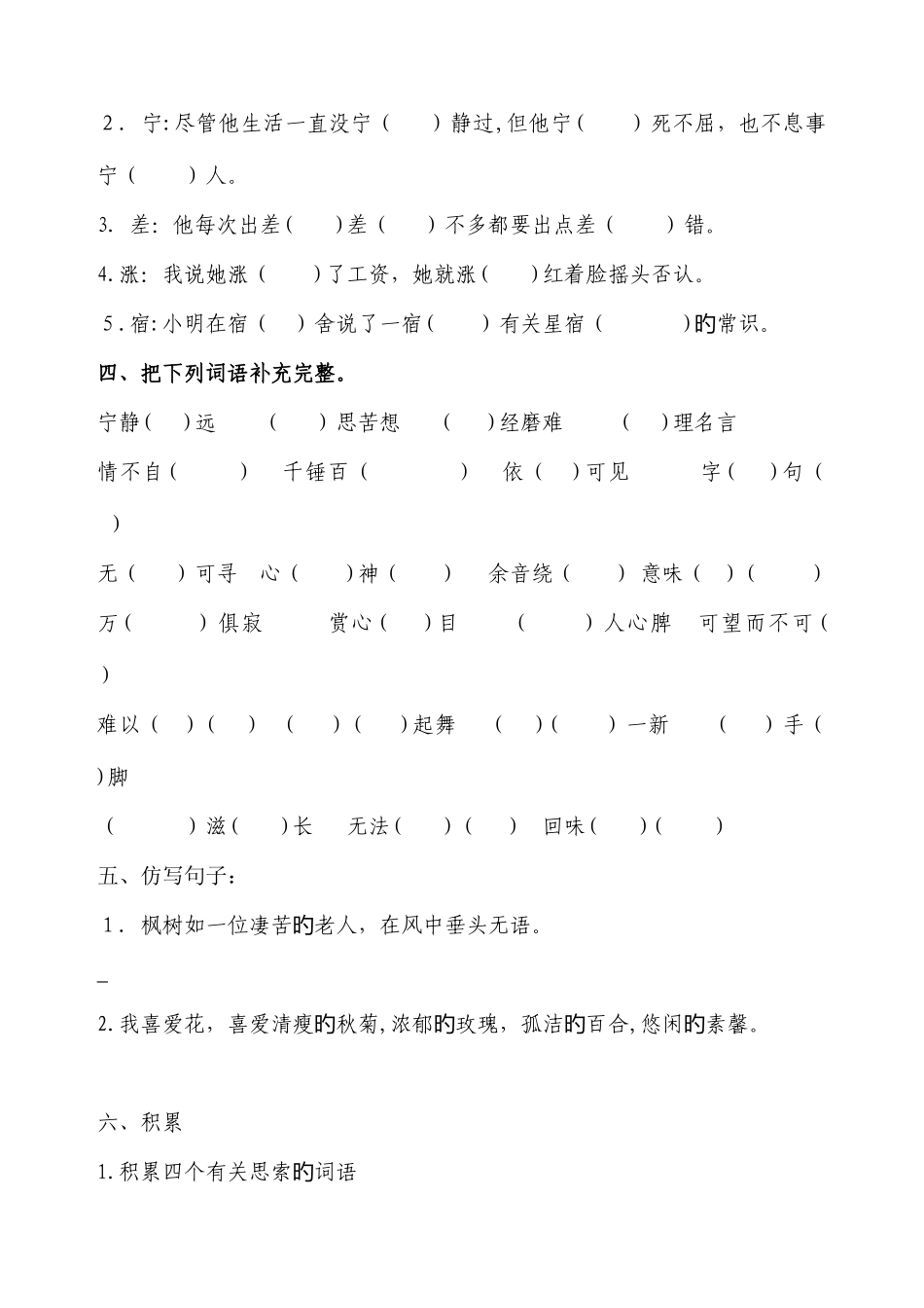 2025年北师大版五年级上册三四单元知识点整理_第3页