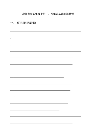 2025年北师大版五年级上册三四单元知识点整理