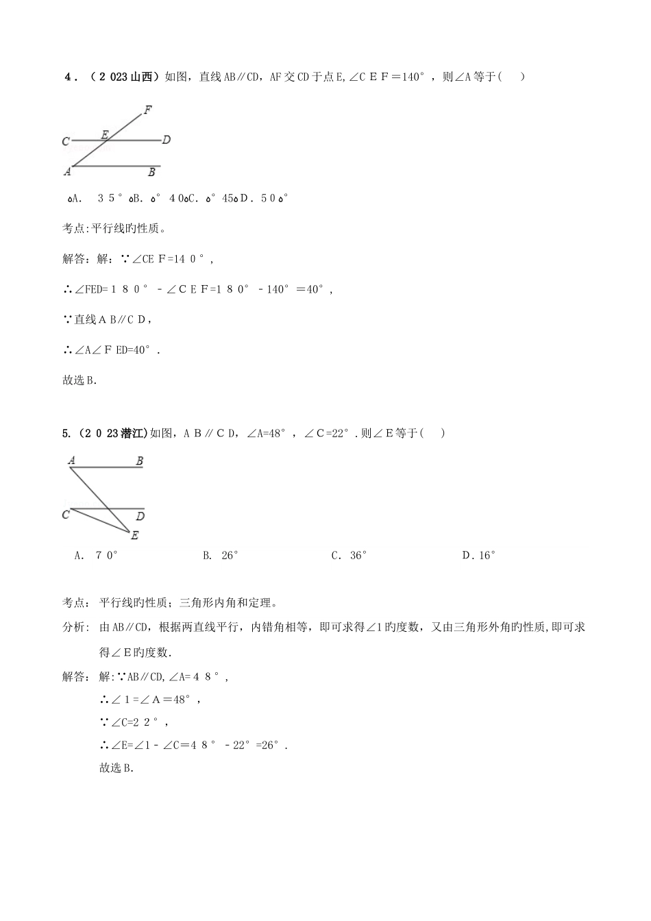 2025年北师大版初一数学相交线与平行线章节中考真题练习_第2页