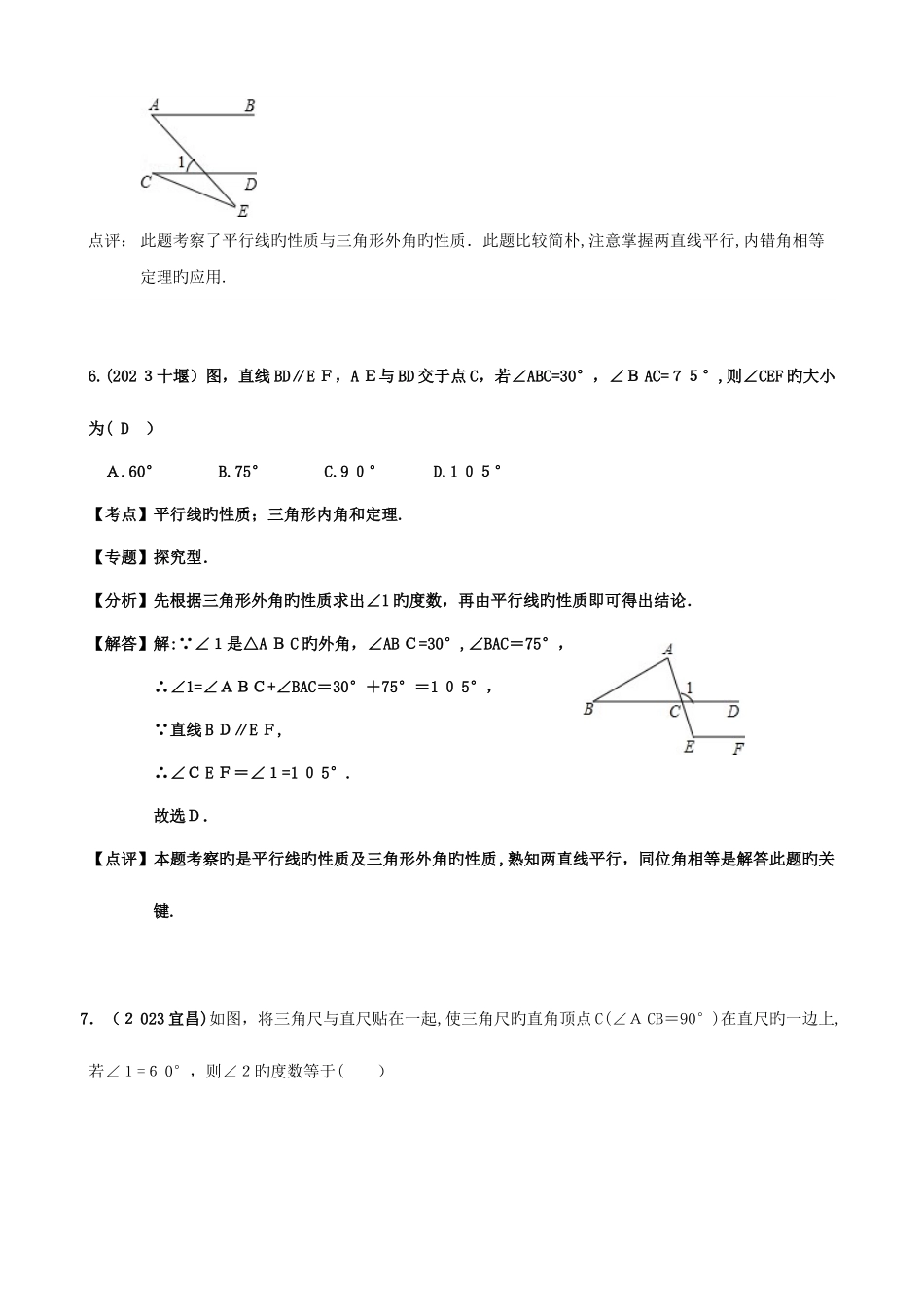 2025年北师大版初一数学相交线与平行线章节中考真题练习_第3页