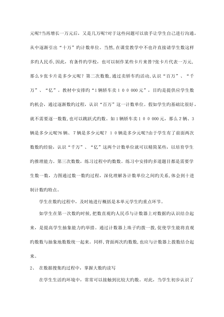 2025年北师大版四年级上册数学全册教案_第2页