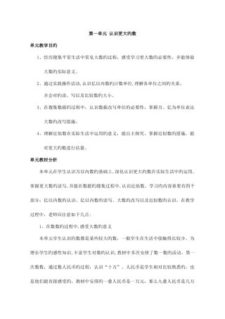 2025年北师大版四年级上册数学全册教案