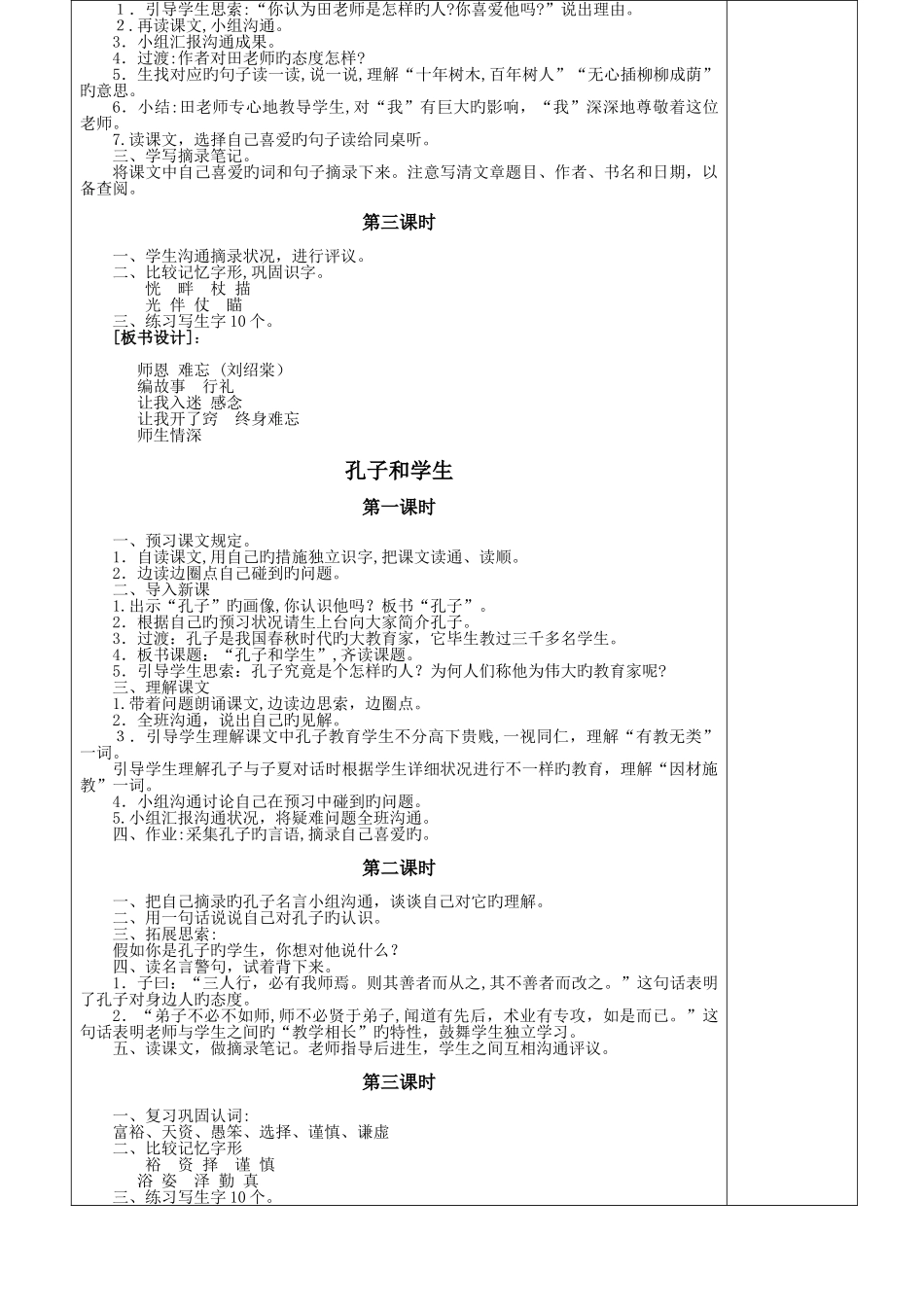2025年北师大版四年级语文上册全册表格式教案_第2页