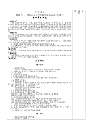 2025年北师大版四年级语文上册全册表格式教案