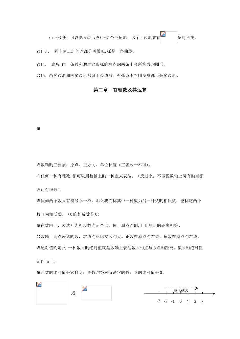 2025年北师大版初中数学知识点汇总_第2页