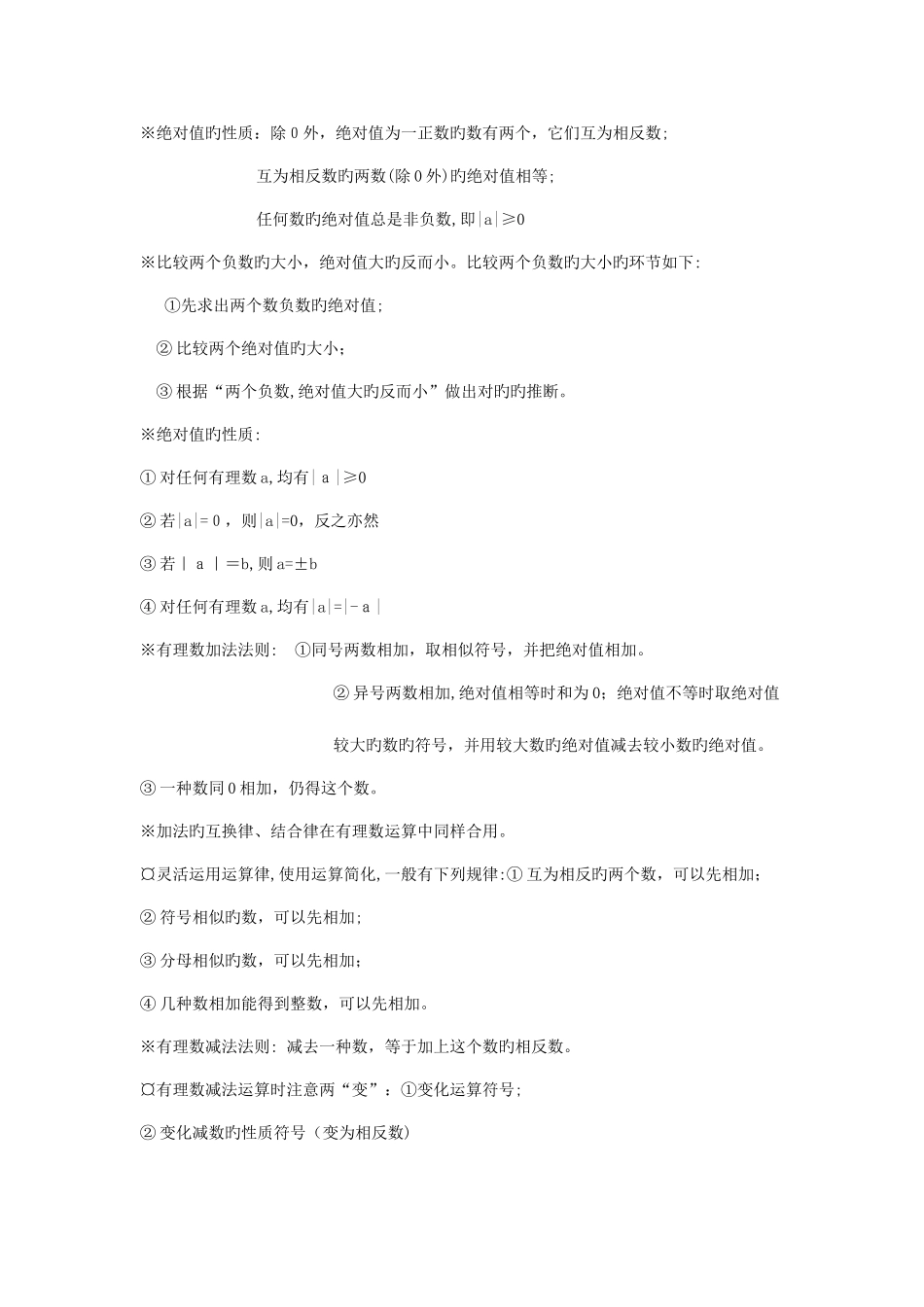 2025年北师大版初中数学知识点汇总_第3页