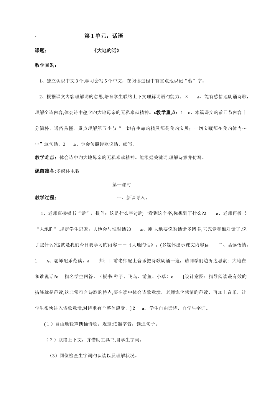 2025年北师大版四年级语文下学期教案全册_第1页