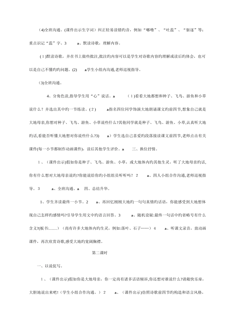 2025年北师大版四年级语文下学期教案全册_第2页