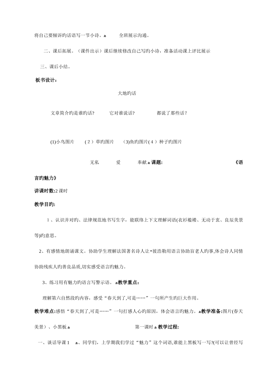 2025年北师大版四年级语文下学期教案全册_第3页