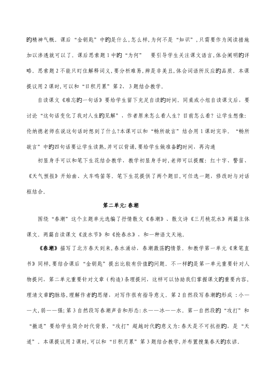 2025年北师大版小学四年级语文下册单元教材分析全册_第3页