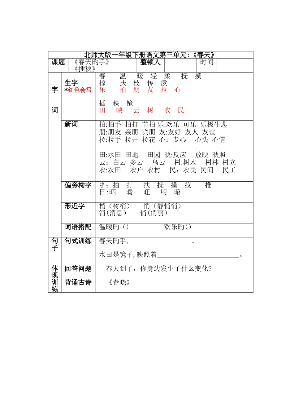 2025年北师大版小学语文一年级下册知识点汇总复习利器_第3页