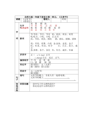 2025年北师大版小学语文一年级下册知识点汇总复习利器