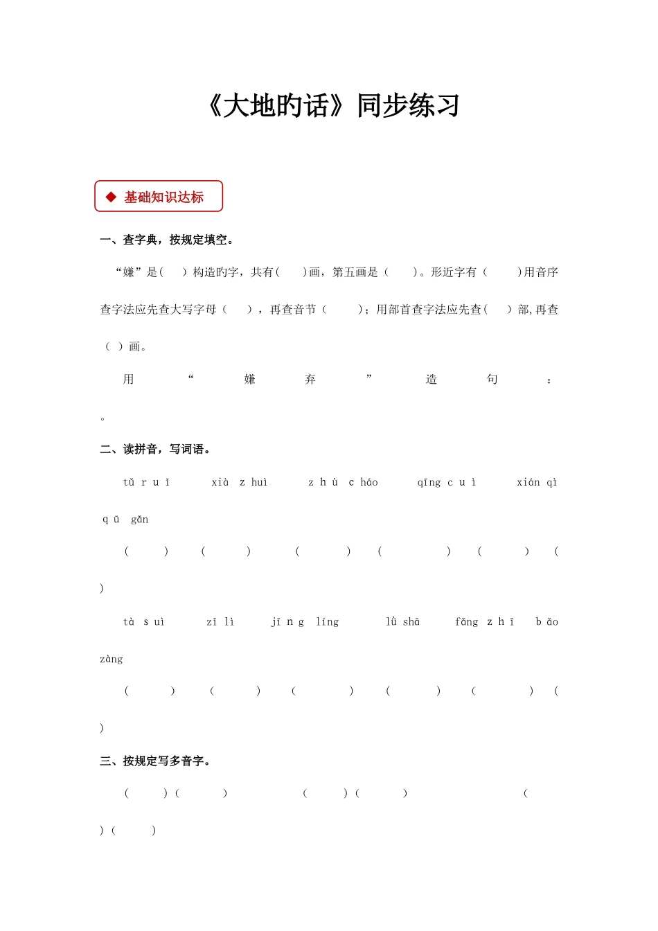 2025年北师大版四年级语文下册全册同步练习随堂练习一课一练精编版_第1页