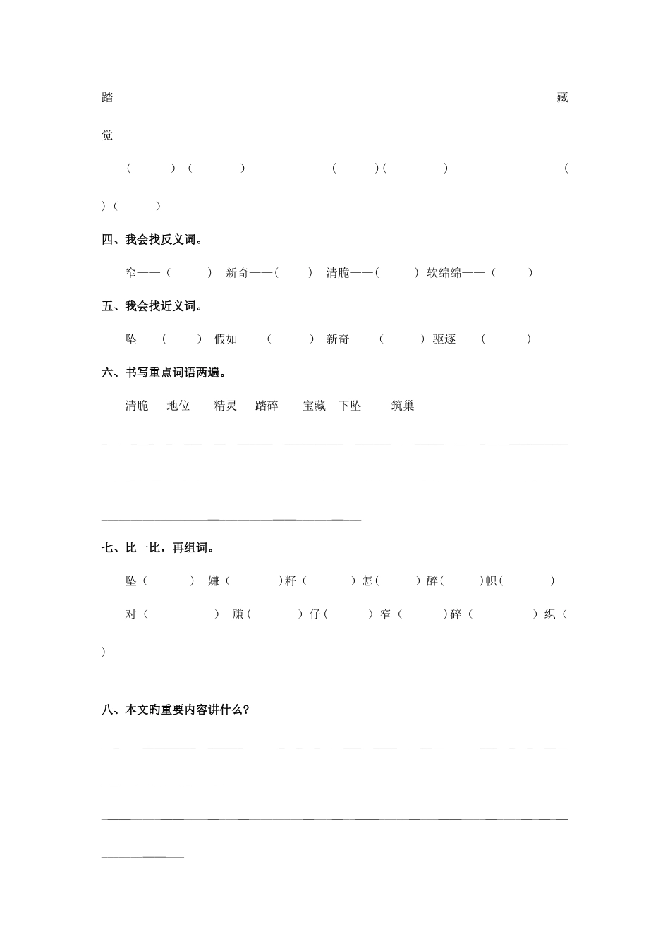 2025年北师大版四年级语文下册全册同步练习随堂练习一课一练精编版_第2页